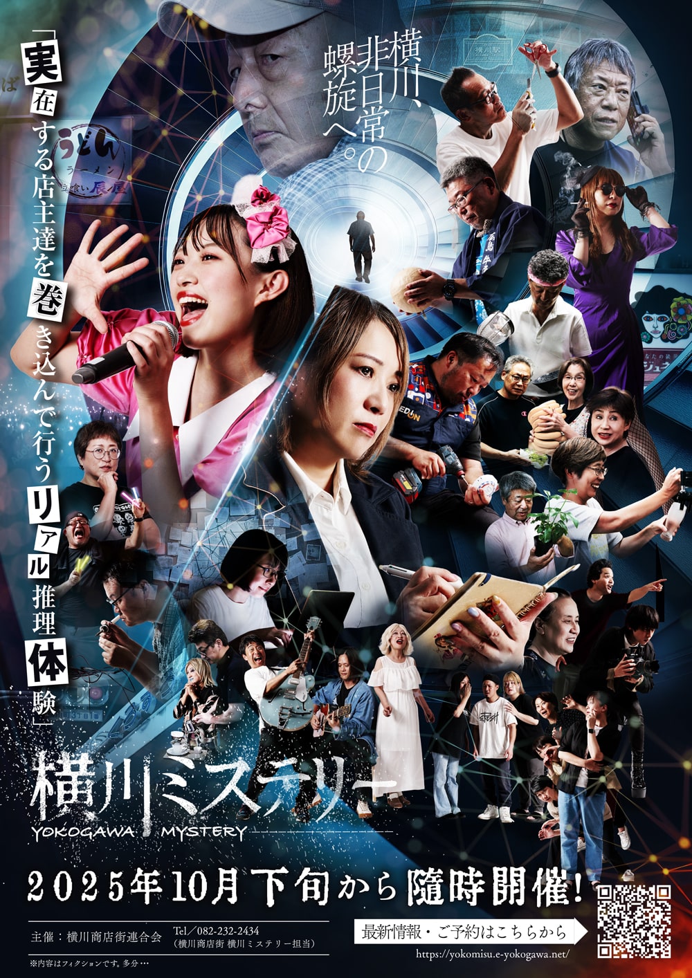 横川ミステリー「理事長失踪編」