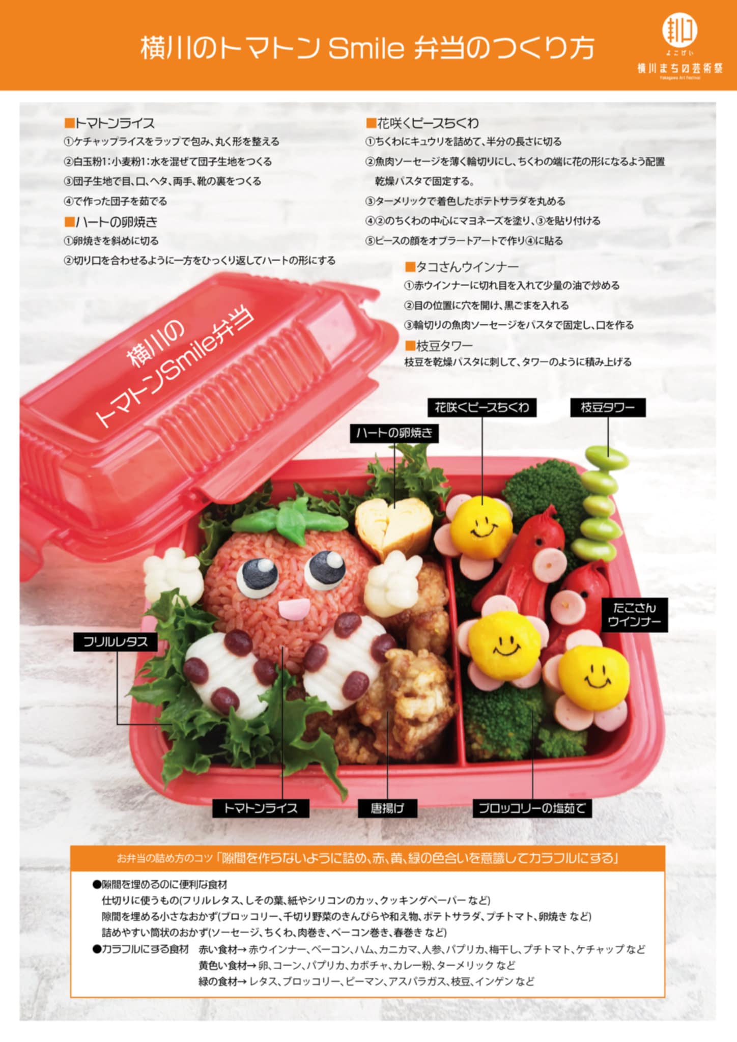 トマトン弁当