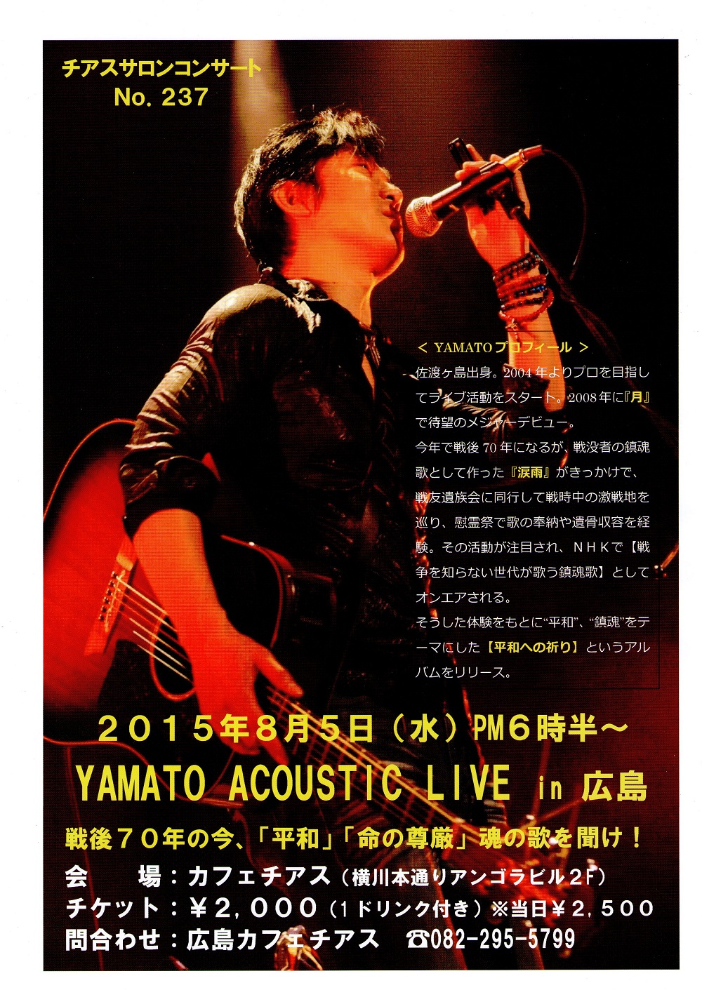 チアスサロンコンサート YAMATO ACOUSTIC LIVE