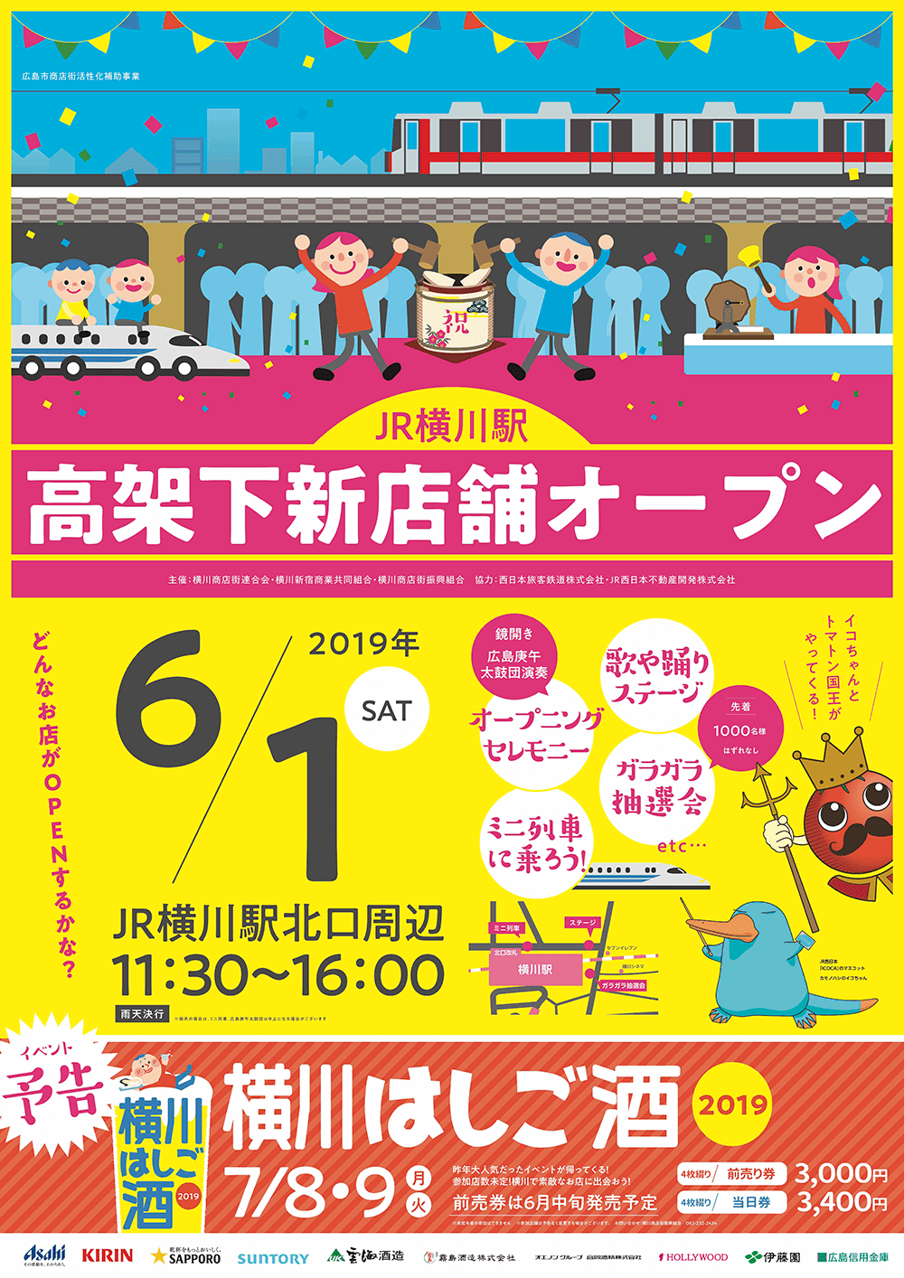 6/1JR横川駅高架下新店舗オープニングイベント開催