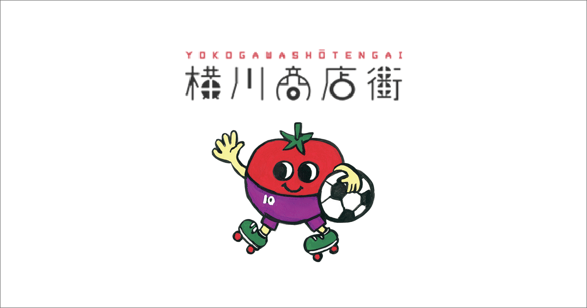 横川ビクトリーロード