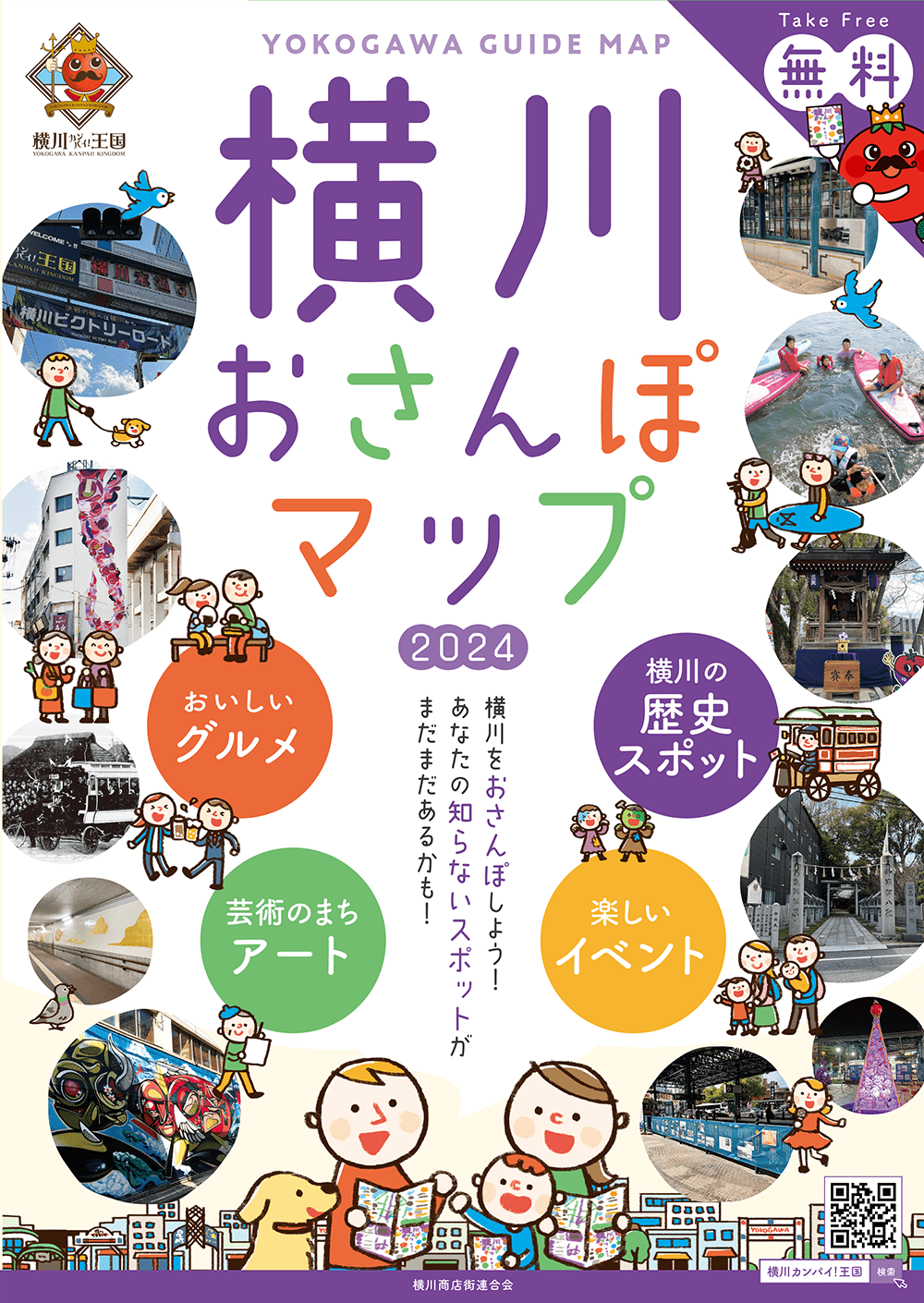 横川おさんぽマップ2024」ができました！ | 横川商店街 -広島