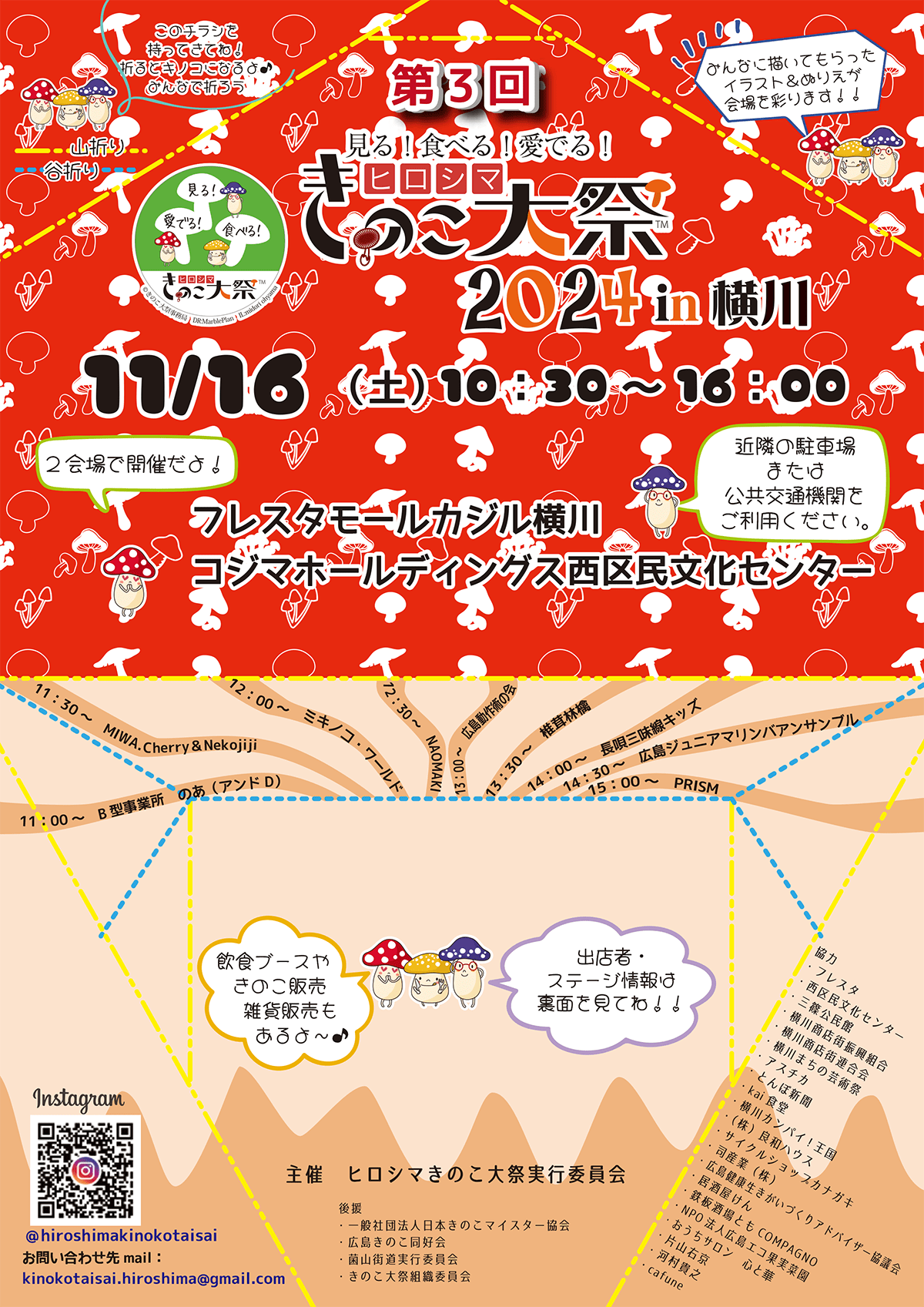 第3回 ヒロシマきのこ大祭2024 in 横川(2024.11.16(土))