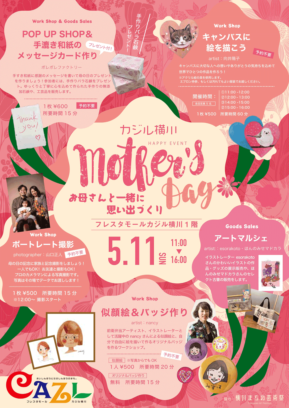 【カジル横川】Mother’s Day  お母さんと思い出づくり