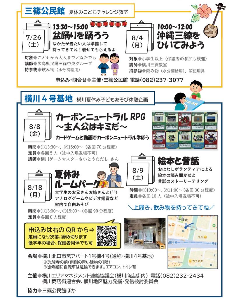 4号基地夏休みこども体験会