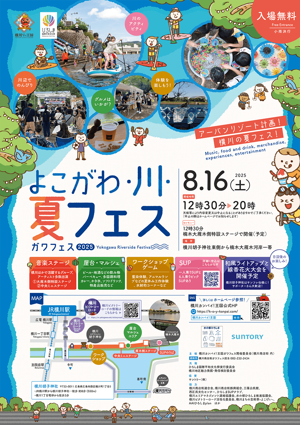 よこがわ・川・夏フェス2025