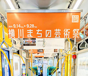 走る美術館