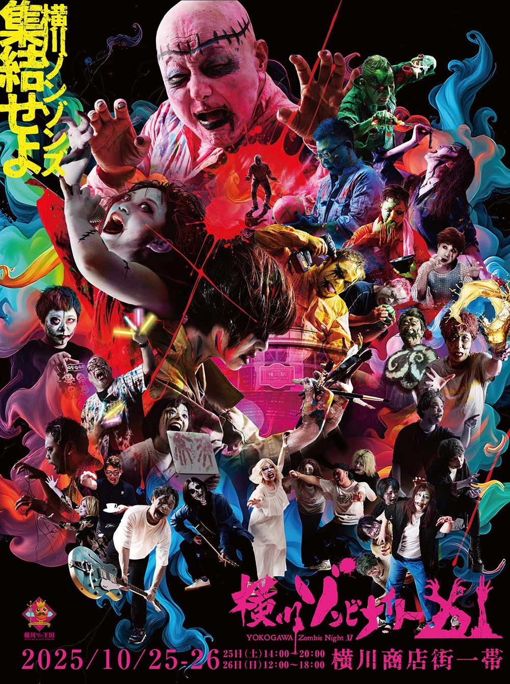 横川ゾンビナイト11
