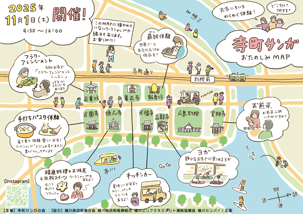 寺町サンガ (2025.11.01 土)