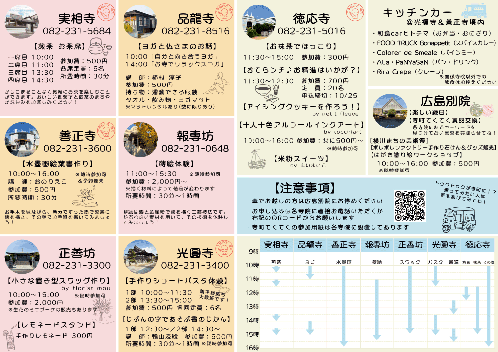 寺町サンガ2025
