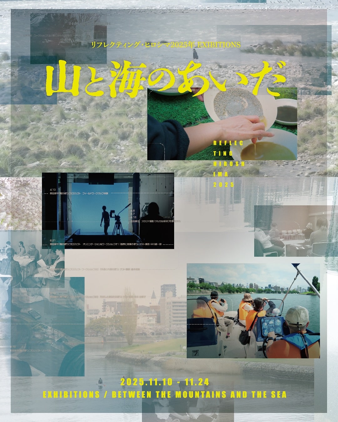 【AIR Hiroshima Gallery】<br>吉田真也「デルタは夜明けを夢想する」