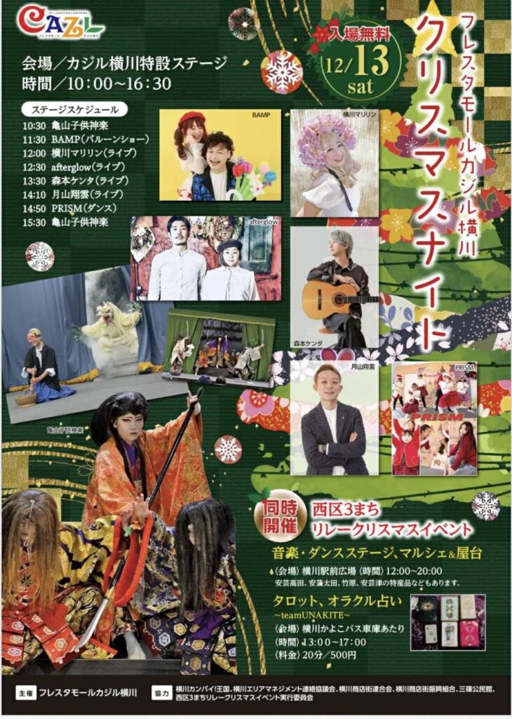 カジルモールカジル横川クリスマスナイト