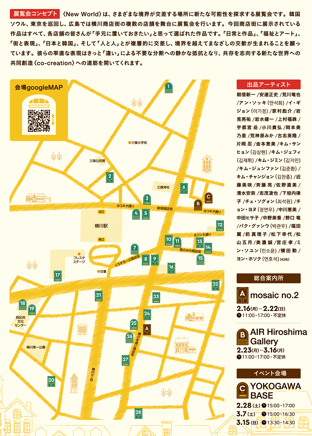 NEW WORLD アート×福祉×街の交歓 マップ