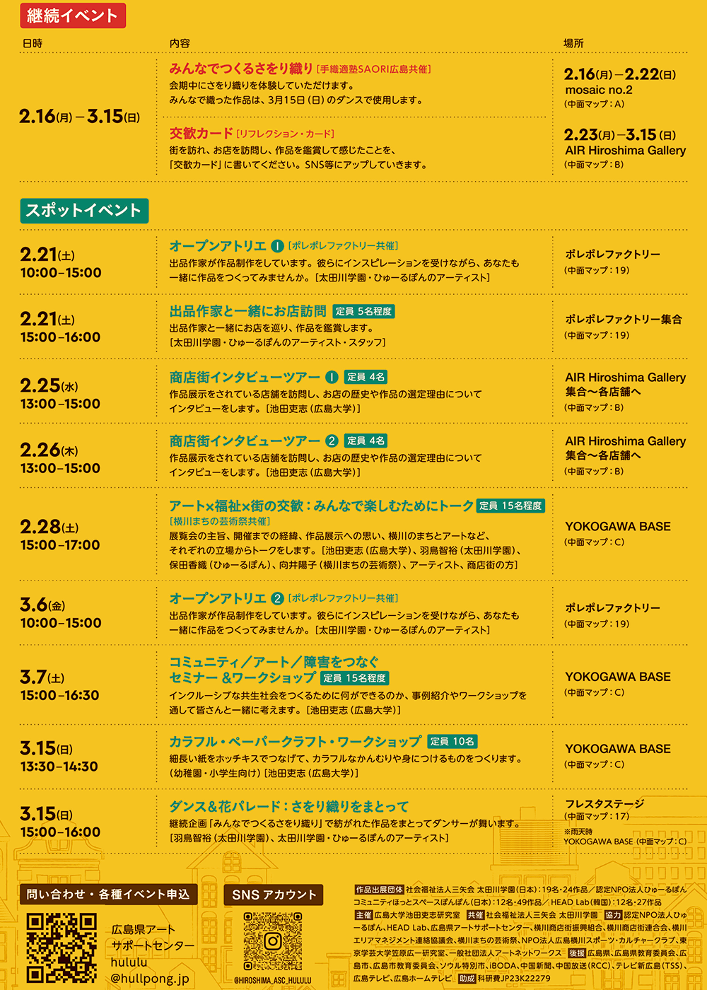 NEW WORLD アート×福祉×街の交歓 イベントスケジュール