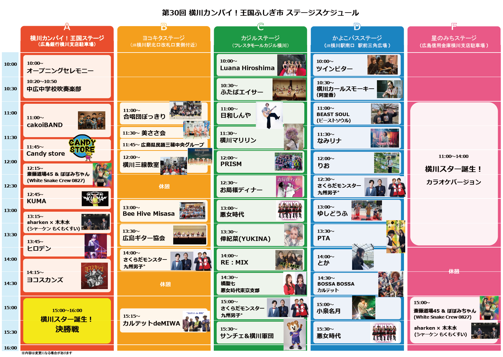 ふしぎ市2026ステージスケジュール