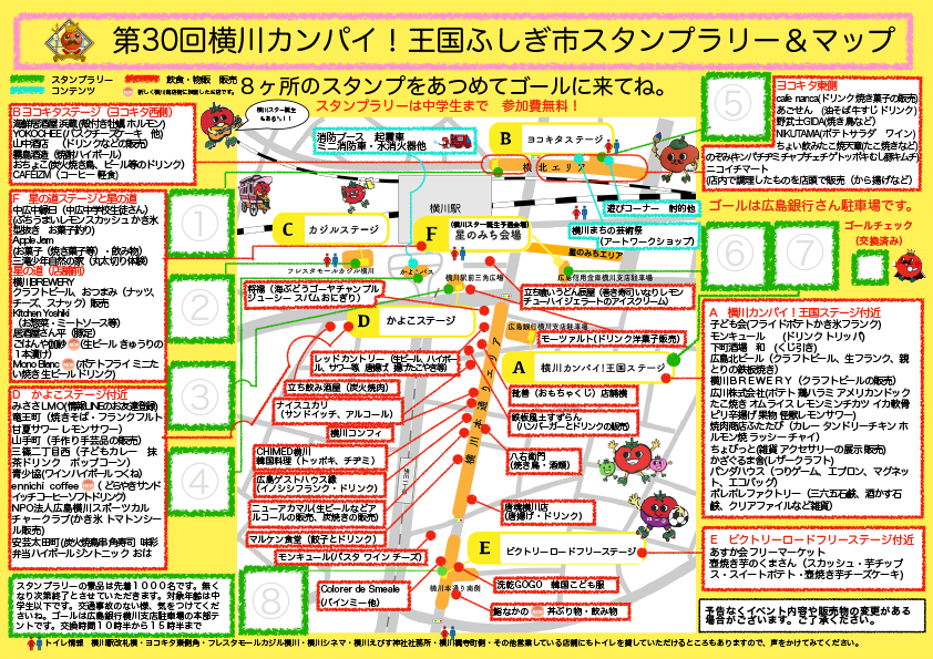 ふしぎ市2026マップ