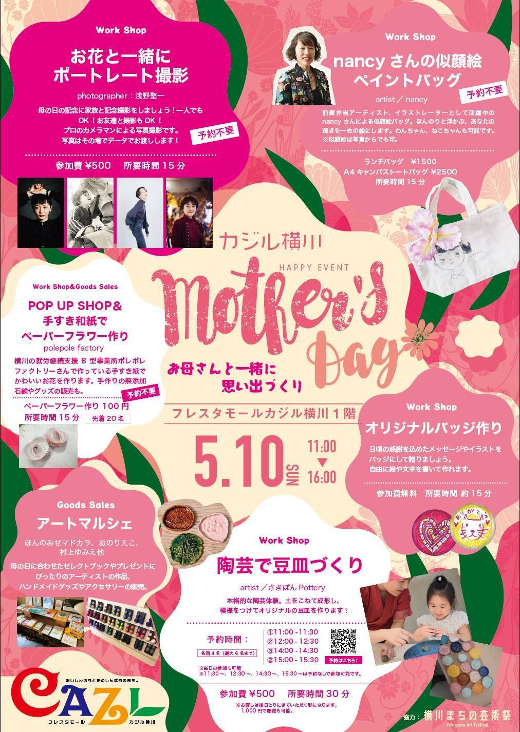 【カジル横川】Mother’s Day  お母さんと一緒に思い出づくり2026