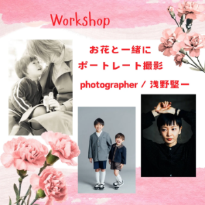 【カジル横川】Mother’s Day お母さんと一緒に思い出づくり2026