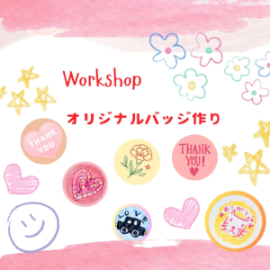 【カジル横川】Mother’s Day お母さんと一緒に思い出づくり2026