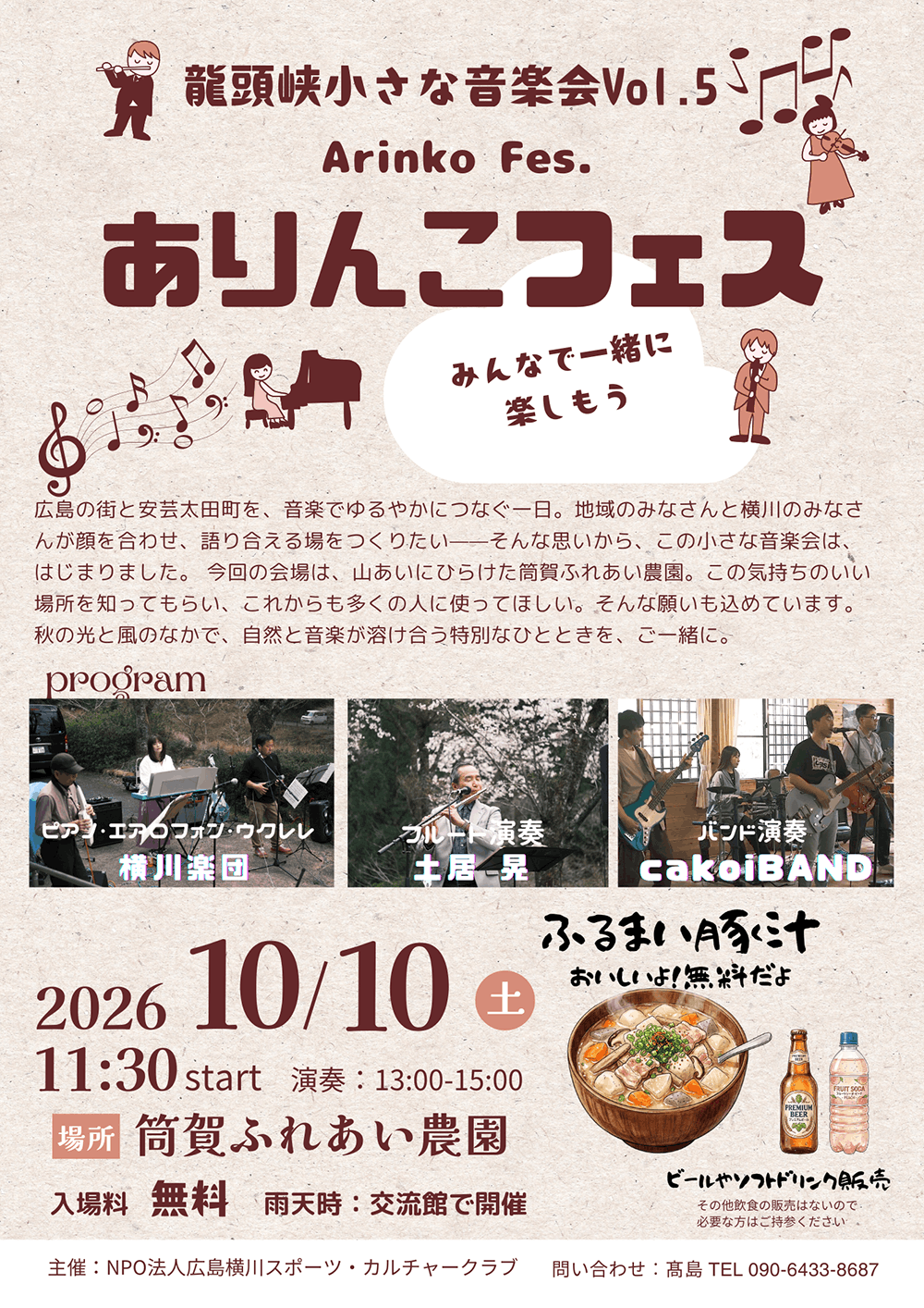 龍頭峡 小さな音楽会Vol.5「ありんこフェス」（2026.10.10 土）